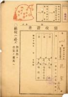 藏品(昭和十四年花金地租領收證)的圖片