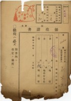 藏品(昭和十四年花火生地租領收證)的圖片