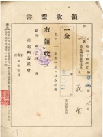 藏品(昭和十四年臺北州畜產會收入領收證)的圖片
