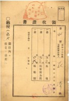 藏品(昭和十四年花潭地租領收證)的圖片