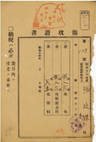 藏品(昭和十四年張廷傑地租領收證)的圖片