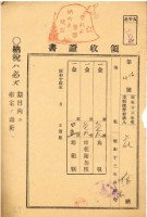 藏品(昭和十四年花金地租領收證)的圖片