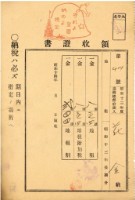 藏品(昭和十四年花金地租領收證)的圖片
