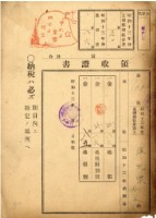 藏品(昭和十三年張廷傑地租領收證)的圖片