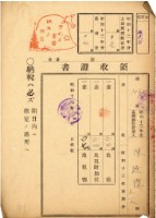 藏品(昭和十三年張廷傑地租領收證)的圖片
