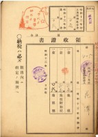 藏品(昭和十三年花潭地租領收證)的圖片