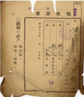 藏品(昭和十三年張廷傑繳納地租領收證書)的圖片