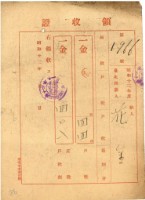 藏品(昭和十二年花金繳納戶稅領收證)的圖片