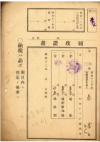 藏品(昭和十二年度花金繳納地租等稅領收證)的圖片