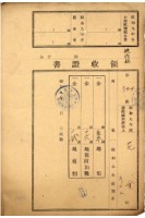 藏品(昭和九年度花金繳納地租等領收證)的圖片