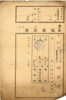 藏品(昭和九年度陳廷傑繳納地租等領收證)的圖片