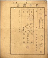 藏品(昭和九年度陳廷傑繳納地租稅領收證)的圖片