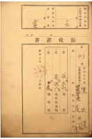 藏品(昭和八年陳廷傑及花金繳納地租等領收證書)的圖片