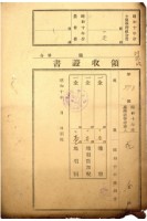 藏品(昭和十年花金繳納地租等領收證書)的圖片