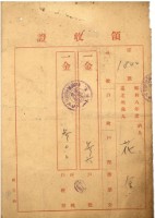 藏品(昭和九年花金繳納戶租等領收證書)的圖片