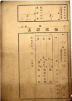 藏品(昭和十年張廷傑繳納地租等領收證書)的圖片