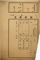 藏品(昭和十年花金繳納地租等領收證書)的圖片