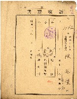 藏品(昭和十一年陳廷傑外一名納稅領收證書)的圖片