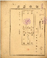 藏品(昭和十一年花金納稅領收證書)的圖片