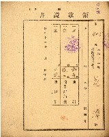 藏品(昭和十一年花潭納稅領收證書)的圖片