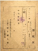 藏品(昭和十二年深坑庄花金納寄附金領收證明)的圖片