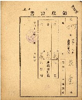 藏品(昭和十二年花金納稅領收證書)的圖片