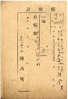 藏品(昭和十一年度深坑庄花金納深坑公學校授業料領收證明)的圖片