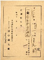 藏品(昭和十一年深坑庄花金納寄附金領收證明)的圖片