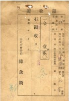 藏品(昭和十三年花金繳納深坑公學校授業料領收證明)的圖片