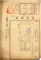 藏品(昭和十五年張廷傑等繳納地租等領收證明)的圖片