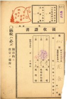 藏品(昭和十五年花金等繳納地租等領收證明)的圖片