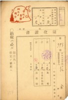 藏品(昭和十五年花金繳納地租等領收證明)的圖片