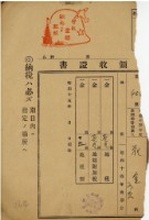 藏品(昭和十四年花金繳納地租等領收證明)的圖片