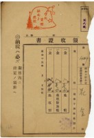 藏品(昭和十四年花金納地租等領收證明)的圖片