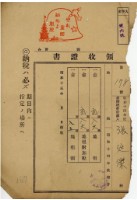 藏品(昭和十四年張廷傑金納地租等領收證明)的圖片