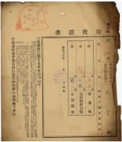 藏品(昭和十四年花金納家屋稅等領收證明)的圖片