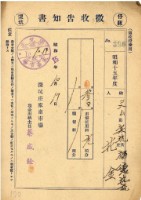 藏品(昭和十五年花金納市場使用料等領收證明)的圖片