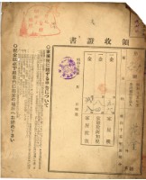 藏品(昭和十五年花金納家屋稅等領收證明)的圖片