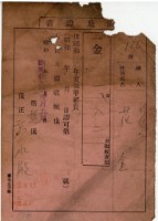 藏品(昭和十五年花金納保甲經費領收證明)的圖片