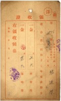 藏品(昭和十七年花金納文山水利組合會費領收證明)的圖片