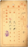 藏品(昭和十七年花金納文山水利組合會費領收證明)的圖片