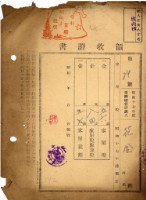 藏品(昭和十七年花金納家屋稅等領收證明)的圖片