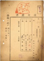 藏品(昭和十六年花潭納地租等領收證明)的圖片