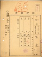 藏品(昭和十六年花金納地租等領收證明)的圖片