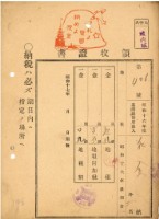 藏品(昭和十五年花金納地租等領收證明)的圖片