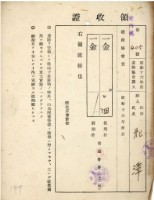 藏品(昭和十六年花潭納道路協會費領收證明)的圖片