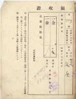 藏品(昭和十六年花金納道路協會費領收證明)的圖片