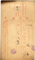 藏品(昭和十六年花金納庄稅領收證明)的圖片