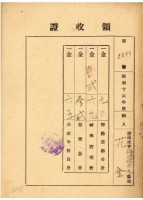 藏品(昭和十六年花金納特務勞務者費等領收證明)的圖片