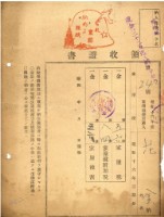藏品(昭和十六年花金納地租等領收證明)的圖片